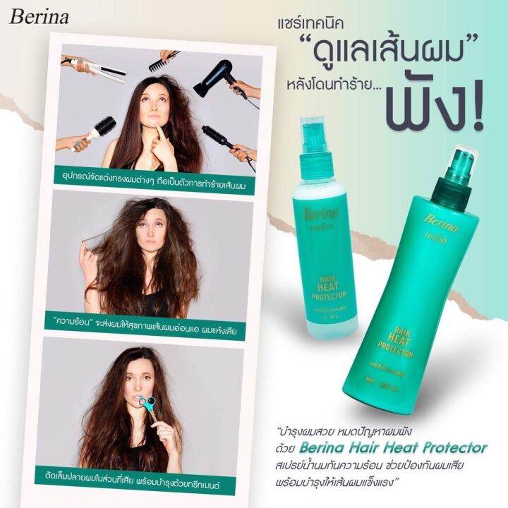 เบอริน่า-เเฮร์-ฮีท-โปรเทคเตอร์-สเปรย์-กันความร้อน-berina-hair-heat-protector-100-230-มล