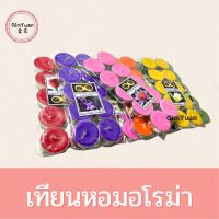 เทียนหอมอโรม่า​ กลิ่นหอม ถวายองค์เทพ จุดผ่อนคลาย 1 แพ็ค มี 10 ชิ้น