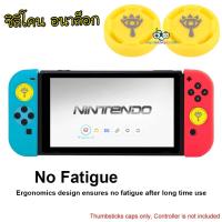 Silicone Analog Joystick Cover Case Zelda Thumb Stick Grip Cap For Nintendo Switch &amp; Switch Lite NS NX Joy-Con Controller 1Pair - Yellow ซิลิโคนอนาล็อก [จุกยาง]  สีเหลือง ลายโลโก้ เซลด้า1คุ่