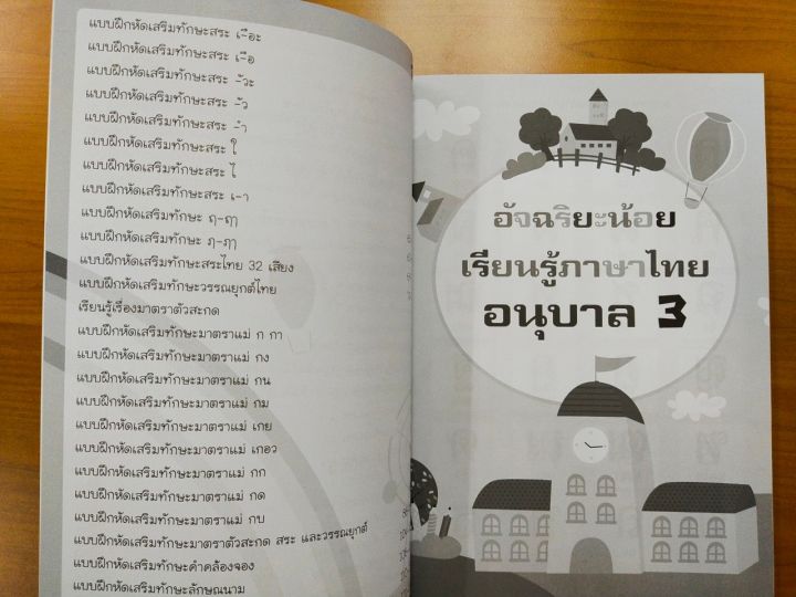 หนังสือเด็ก-อัจฉริยะน้อย-เรียนรู้ภาษาไทย-อนุบาล-3-พิมพ์ครั้งที่-2