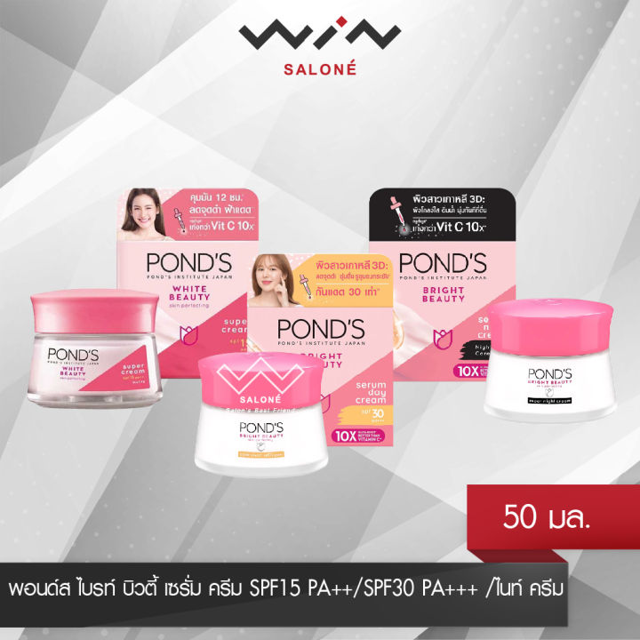 ponds-พอนด์ส-ไบรท์-บิวตี้-เซรั่ม-ครีม-spf15-pa-spf30-pa-ไนท์-ครีม-50-กรัม