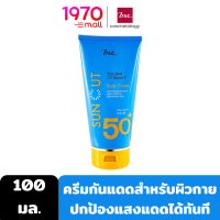 BSC SUPER SUN CUT THE BEST UV EXPERT BODY LOTION SPF50+ PA+++ 100ml. โลชั่นกันแดดสำหรับผิวกาย เนื้อนุ่มเบาสบาย