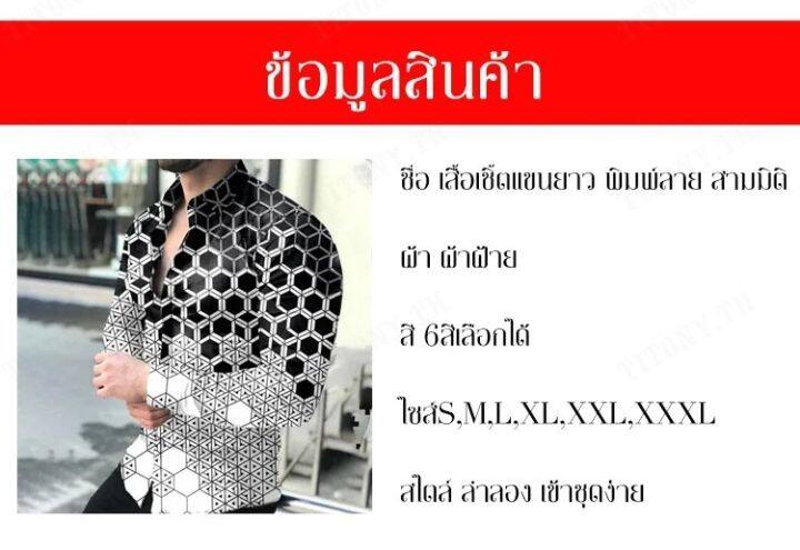 titony-เสื้อเชิ้ตลายพิมพ์สไตล์-3d-แขนยาวทรงคอพับสุดฮิตสำหรับชายที่ชื่นชอบสไตล์เมือง