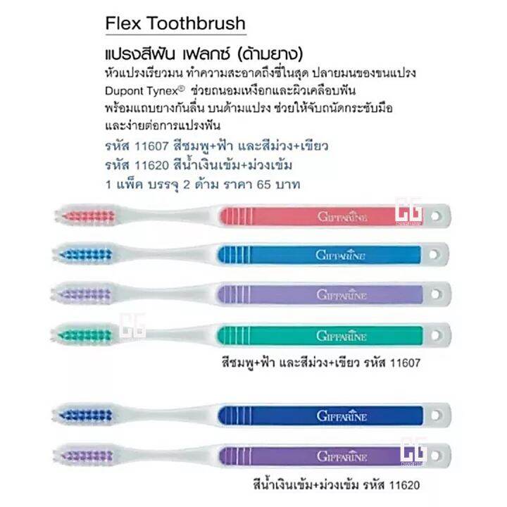 แปรงสีฟัน-เฟลกซ์-ด้ามยาง-กิฟฟารีน-หัวแปรงเรียวมน-ทำความสะอาดถึงซี่ในสุด-giffarine-flex-toothbrush-ม่วง-เขียว