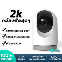 KENTO LITE กล้องวงจรไรสาย Home Security Camera 360° PTZ 2K กล้องวงจรปิดอินฟราเรดความคมชัด กล้องวงจรปิด กล้องwifiไร้สาย Night Vision ไร้สายอัจฉริยะ Wifi Wireless IP Camera