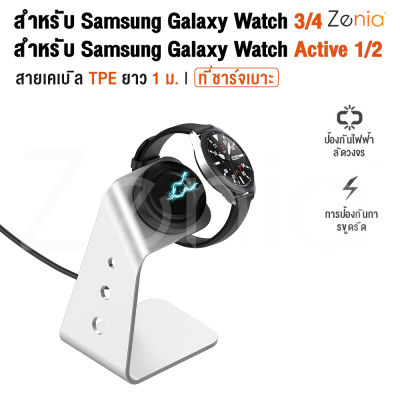 Zenia ขาตั้งอะลูมิเนียมโลหะ,แท่นชาร์จฐานที่ชาร์จไร้สาย USB สายชาร์จสำหรับ Samsung Galaxy Watch 3 4 Active 2 Classic LTE Bluetooth 40mm 41mm 42mm 44mm 45mm 46mm Watch4 Watch3 Active2 อุปกรณ์เสริมที่ชาร์จนาฬิกาแม่เหล็ก