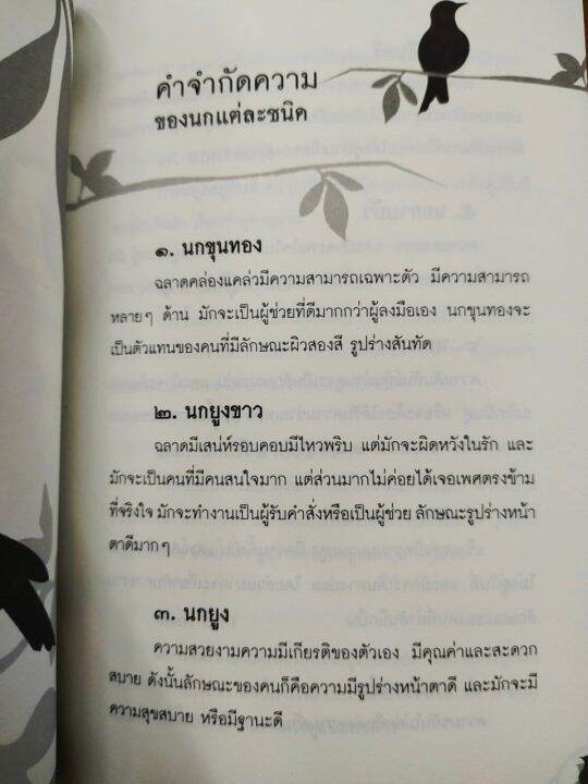 หนังสือ-ปักษาพยากรณ์-เทวาพยากรณ์-อ-สังคม-ฮอหรินทร์