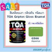 **ส่งฟรี** TOA กลิปตั้น สีน้ำมันเคลือบเงา # G566 (มี 2 ขนาดให้เลือก)