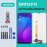 หน้าจอ LCD OPPO F11 ทัชสกรีน