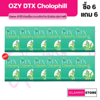 (6แถม6) Ozy DTX Chlorophyll 1กล่อง มี 5ซอง ดีท็อกซ์ คลอโรฟิลล์ Detoxพี่หนิง ปณิตา พรีไบโอติก ดื่มง่าย ไม่เหม็นเขียว สารสกัดนำเข้าจากญี่ปุ่น