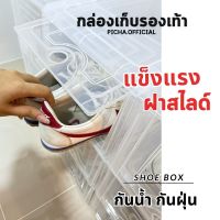 (แพ็ค 1 ใบ )กล่องพลาสติกใส กล่องรองเท้าพลาสติก กล่องจัดเก็บรองเท้า กล่องรองเท้าสีใส กล่องพลาสติก กล่องใส่รองเท้าแบบแข็ง