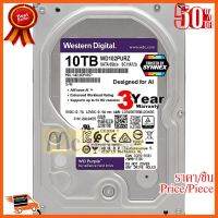 ??HOT!!ลดราคา?? 10TB HDD (ฮาร์ดดิสก์) CCTV WD PURPLE (WD102PURZ) SATA3(6Gb/s), 256MB, 7200RPM - รับประกัน 3 ปี Synnex ##ชิ้นส่วนคอม อุปกรณ์คอมพิวเตอร์ เมนบอร์ด หน้าจอ มอนิเตอร์ CPU เม้าท์ คีย์บอร์ด Gaming HDMI Core Laptop