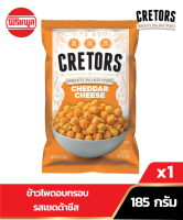 ข้าวโพดอบกรอบรสเชดด้าชีส  CRETORS JUST THE CHEESE CORN 185 กรัม