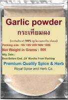 กระเทียมผง #Garlic powder , 500 Grams (กระเทียมไทย แท้ 100% ปลูกโดยเกษตรกรไทย กลิ่นหอม)