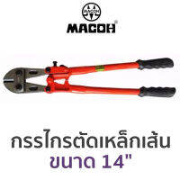 MACOH กรรไกรตัดเหล็กเส้น ขนาด 14"