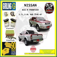 ผ้าเบรค GIRLING (เกอริ่ง) รุ่น NISSAN BIG M FRONTIER 2.7L , 3.0L 4WD ปี 01-07 (โปรส่งฟรี)