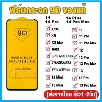 ฟิล์มกันรอย ฟิล์มกระจกนิรภัย 9D FULL เต็มกาว Compatible for iPhone 14 11 12 13 Pro 11 Pro Max 14 Plus 6 7 8 Plus SE 2 3 XR X Xs Max ฟิล์มมือถือ