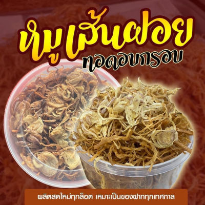เปี๊ยะนมสด อร่อยซอย 8 Songkran สาดราคาเซลล์ หมูฝอย ขนาด 170 กรัม