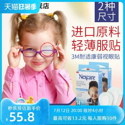 High-precision     3M Amblyopia Eye Patch Children Hyperopia Training Strabismus Astigmatism Full Cover No Peeking Breathable Hypoallergenic Monocular