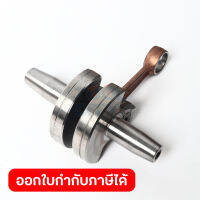 อะไหล่RBL500#57 CRANKSHAFT COMPLETE