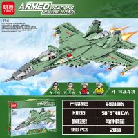 ProudNada Toys ตัวต่อเลโก้ เสิ่นหยาง J-15 เครื่องบินรบ เครื่องบินขับไล่ MINGDI ARMED WEAPONS 999 PCS K0136