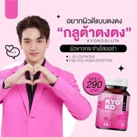 [1แถม1] กลูต้าเคียวโกะ KYOKO Gluta collagen 1 กระปุก มี 30 แคปซูล