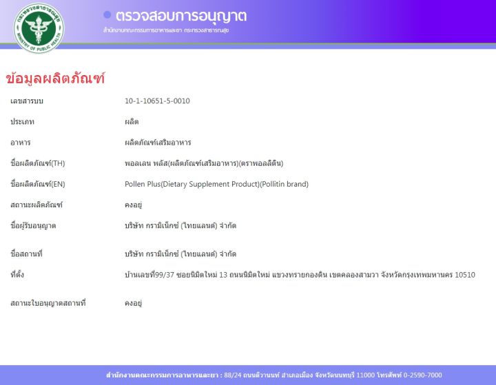 pollitin-set-4-พอลลิตินเซ็ต-4-ตัว-pollen-plus-wheatgass-pollinal-pollitromb