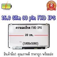 จอ NOTEBOOK 15.6 SLIM 30 PIN FHD IPS มีหู 36 ซม. 15.6 นิ้ว สลิม 30 พิน ฟูเอชดี ไอพีเอส