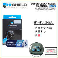 IP 11 ทุกรุ่น Hishield เลนส์กล้อง SUPER CLEAR GLASS Camera Lens ไฮชิลด์ สำหรับ iPhone 11 Pro Max [ออกใบกำกับภาษีได้]