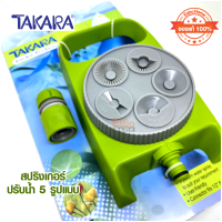 สปริงเกอร์ ปรับน้ำ 5 รูปแบบ พร้อมข้อต่อสวมสาย TAKARA รุ่น DGT2202