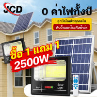 JCD ซื้อ 1 แถม 1 ไฟโซล่าเซลล์ ไฟภายนอกอาคาร 1000W ไฟโซล่าเซล1500W 800W 500W 300W 200W 100Wไฟ led ไฟโซล่าเซลล์ solar light สีขาว ไฟสปอตไลท์ ไฟ กันน้ำ IP67 ไฟพลังแสงอาทิต โคมไฟนอกบ้าน