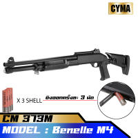 บีบี กันCyma CM373M Benelli M4 Metal version 320 FPS (BLACK) สีดำ