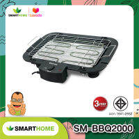 Smarthome เตาปิ้งย่าง แบบไร้ควันปรับความร้อนได้  รุ่น SM-BBQ2000