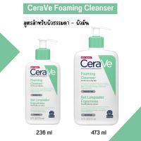 ของแท้ 100 % Cerave Foaming Cleanser ฉลากไทย เจลทำความสะอาดผิวหน้าและผิวกาย สำหรับผิวธรรมดาและผิวมัน/เป็นสิวง่าย