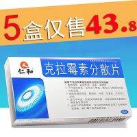 Renhe Junran clarithromycin dispersible tablets 0.25gx6 tablets/box tonsillitis pharyngitis sinusitis acute and chronic bronchitis pneumonia urethritis cervicitis drugs