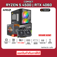 COMSET / CPU Ryzen 5 4500 / RTX 4060 / 16GB DDR4 / 500GB M.2 / 650W 80+ / คอมพิวเตอร์ คอมเล่นเกม คอมประกอบ 24K-002