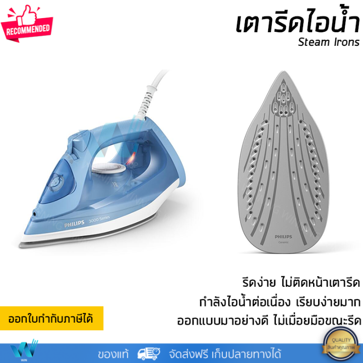 รุ่นใหม่ล่าสุด-เตารีดไอน้ำ-philips-dst3020-20-2200-วัตต์-รีดเรียบ-ไอน้ำต่อเน่ือง-ไม่ติดเนื้อผ้า-จัดส่งทั่วประเทศ