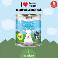 SmartHeart l สมาร์ทฮาร์ท นมแพะสเตอริไลส์สำหรับสัตว์เลี้ยง 400ml.