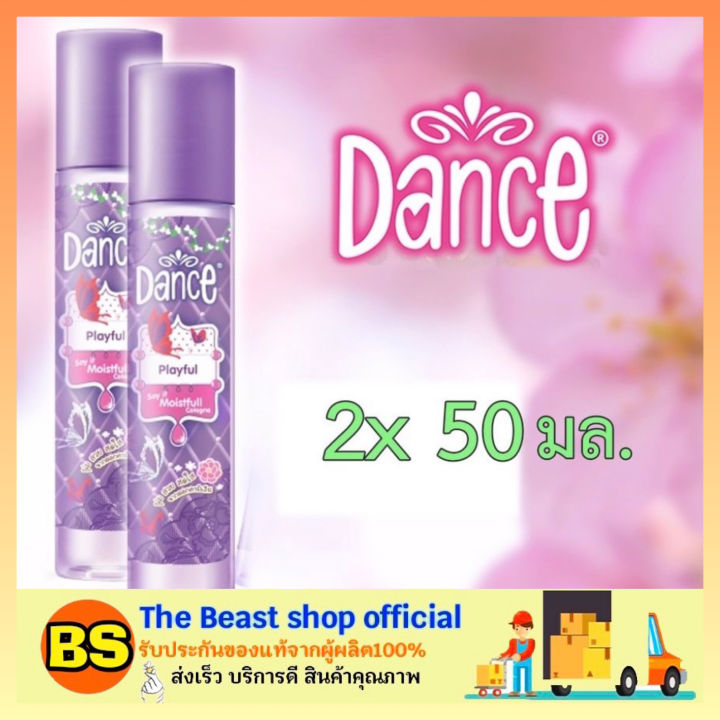 thebeastshop-2ขวดx50ml-สเปรย์น้ำหอม-แดนซ์-เซย์-อิท-มอยซ์ฟูล-โคโลญ-dance-cologne-spray-สีม่วง-น้ำหอมผู้หญิง