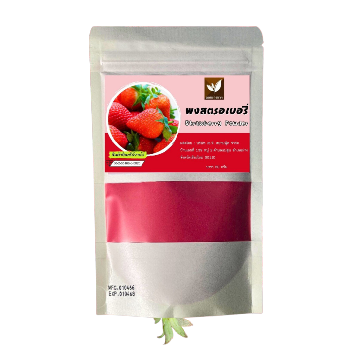 ผงสตรอเบอร์รี่เข้มข้น-strawberry-extract-ขนาดบรรจุ-50-กรัม-ผงเบเกอรี่-เครื่องดื่ม-ผงผลไม้-ไม่มีน้ำตาล-มีวิตามินซีสูง-premium-strawberry-powder-100-เกรดพรีเมี่ยม-ผ่านกระบวนการผลิตด้วยวิธี-spray-dry