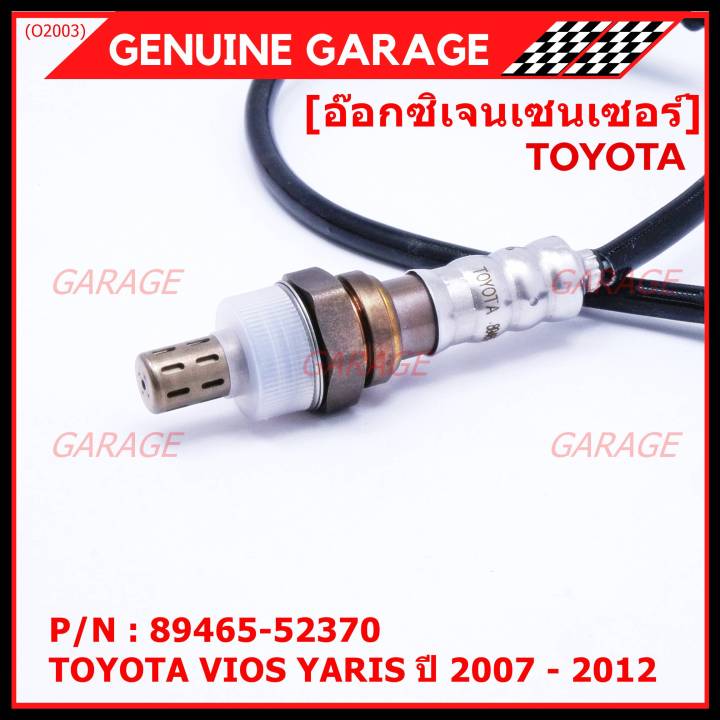 พิเศษ-ออกซิเจนเซ็นเซอร์-ตัวหลัง-toyota-vios-yaris-ปี-2007-2012-oxygen-sensor-rear-รหัสแท้-89465-52370