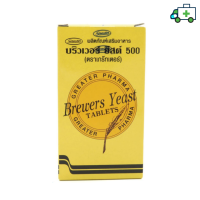 Brewers Yeast บริวเวอร์ ยีส 500 mg 200 Tablets [PPLF]