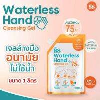 มาใหม่จ้า เจลแอลกอฮอล์ ver.88 ชนิดฟู้ดเกรด 1 ลิตร ขายดี อุปกรณ์ ทาสี บ้าน แปรง ทาสี ลายไม้ อุปกรณ์ ทาสี ห้อง เครื่องมือ ทาสี