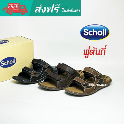 Scholl รองเท้าสกอลล์-ไบโอ คอนคอร์ด Concord รองเท้าแตะสวม ผู้ชาย รองรับอุ้งเท้า สำหรับภาวะเท้าแบน