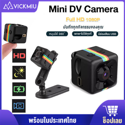 【ส่งจากไทย】 SQ11ไร้สายกล้องขนาดเล็ก HD1080P SQ8กล้องกล้องกล้องติดสำหรับคืนวิสัยทัศน์กล้องวิดีโอกล้องหมวกกันน็อคกล้องรถจักรยานยนต์กล้อง Youtube