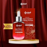 ของแท้ Yanhee Red Energy Lifting Serum  เซรั่มแดงยันฮี เรดเอเนจี้ ลดเลือนริ้วรอย ร่องลึก ถุงใต้ตา ของแท้จากยันฮี ยันฮี red energy serum แท้ ยันฮี