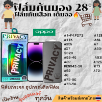 ฟิล์มกันมอง ฟิล์มกันเสือกOPPOA1+F4:F272 A12S A11K A5S AX5S A7 AX7 A33-2020 A53-4G A53S A32 A92S RENO4Z-5G K7X A52 A72-4G A72-5G A73-5G