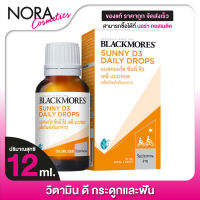 BLACKMORES Sunny D3 Daily Drops แบลคมอร์ส ซันนี่ ดี3 เดลี่ ดรอปส์ [12 ml.] วิตามินดี แบบหยด