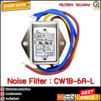 Noise Filter KEILS CW1B-6A-L ,6A 115/250V มีสาย