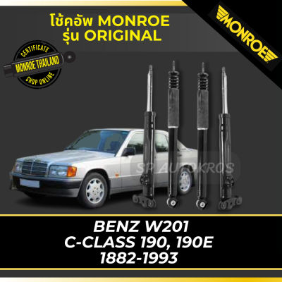 MONROE โช้คอัพ  BENZ W201 C-CLASS 190, 190E 1882-1993 รุ่น ORIGINAL df